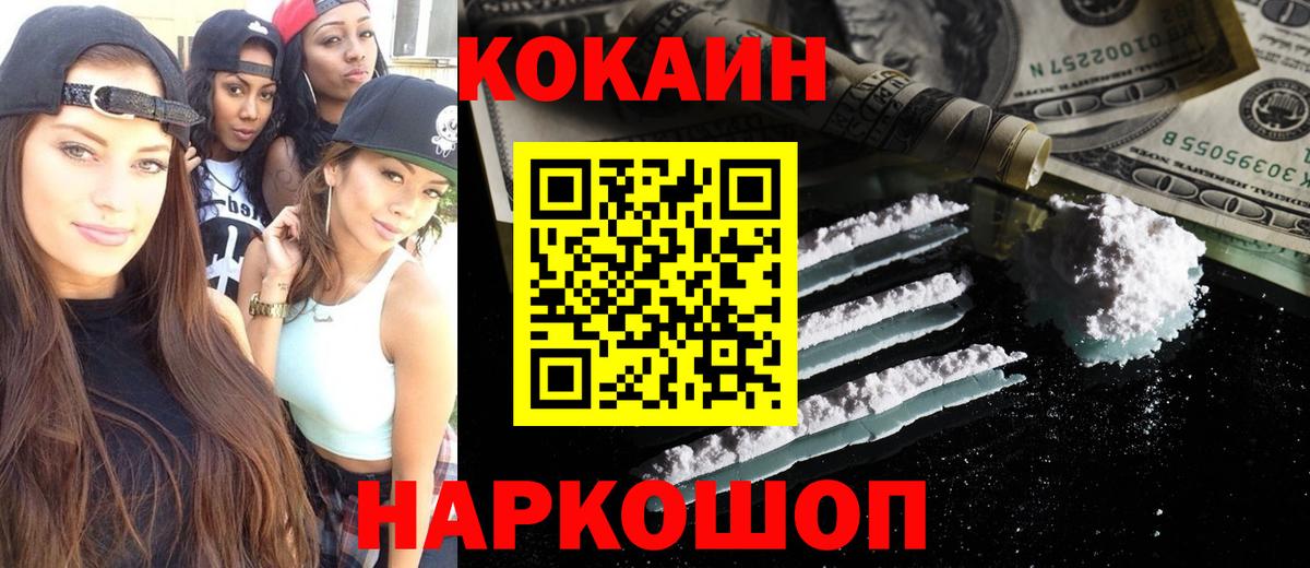 Кокаин Fish Scale  наркошоп  Богородск  Кокаин  Вход с VPN  КОКАИН FishScale 