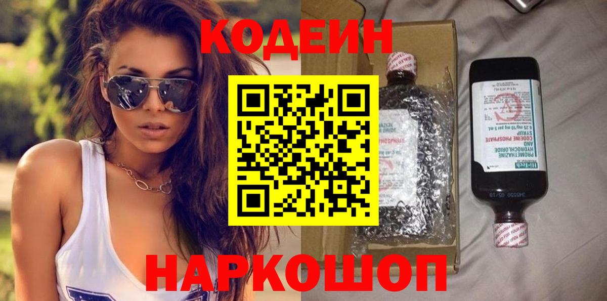 Кодеиновый сироп Lean Purple Drank Богородск