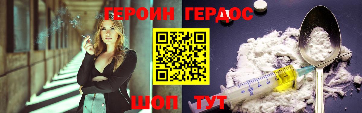 Героин герыч Богородск