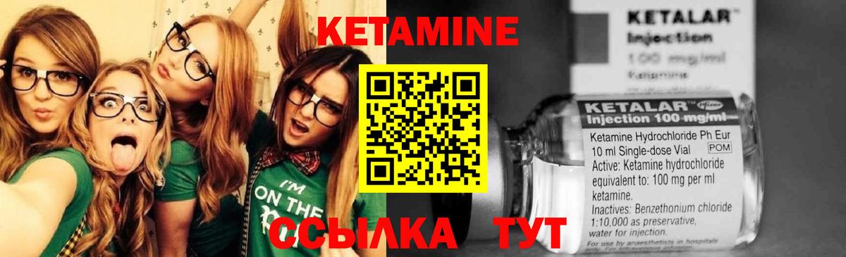 КЕТАМИН ketamine Богородск