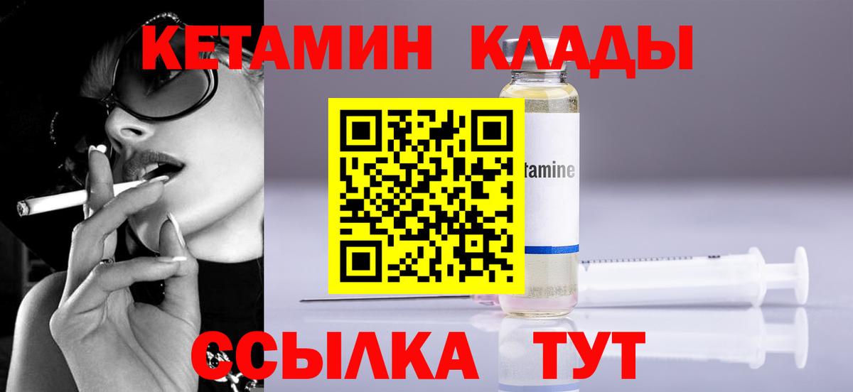 Кетамин ketamine  Кетамин VHQ  Богородск  Вход с VPN 