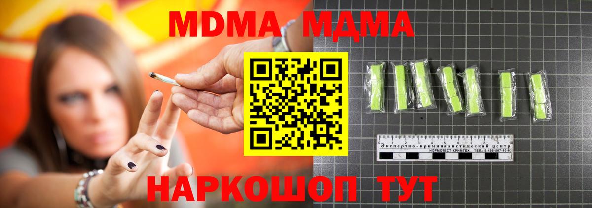 МДМА молли  Вход с VPN  МДМА  MDMA crystal  Богородск 